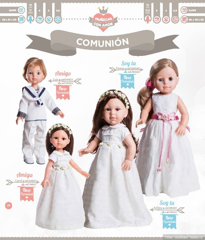 Серия Сой Ту (Soy Tu) Paola Reina