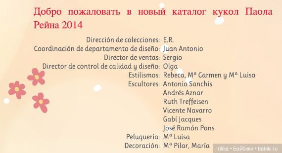 Серия Сой Ту (Soy Tu) Paola Reina (фото 6)