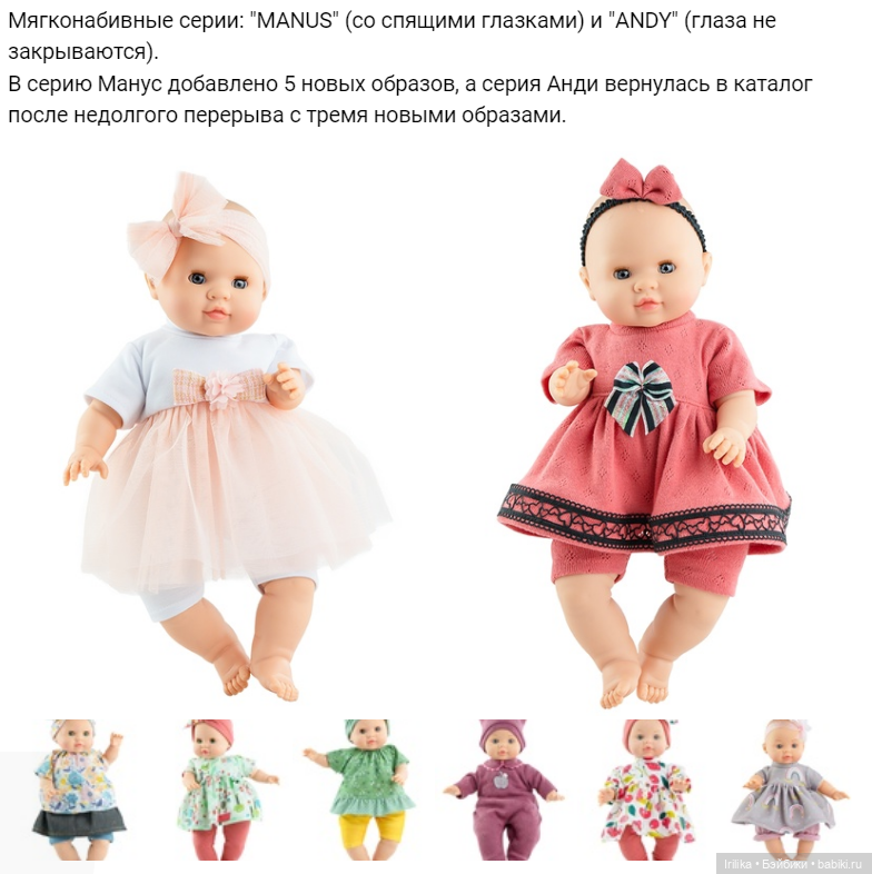 Новый каталог Paola Reina на 2023 год, вторая часть (фото 8)