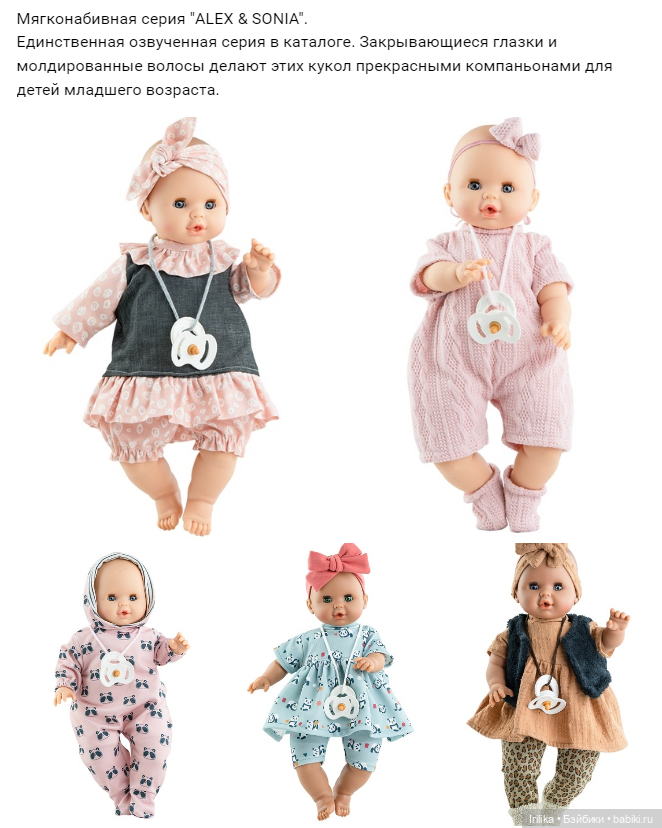 Новый каталог Paola Reina на 2023 год, вторая часть (фото 9)