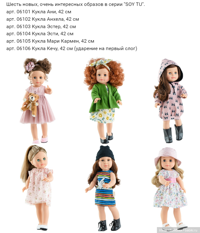 Новый каталог Paola Reina на 2023 год, вторая часть (фото 5)