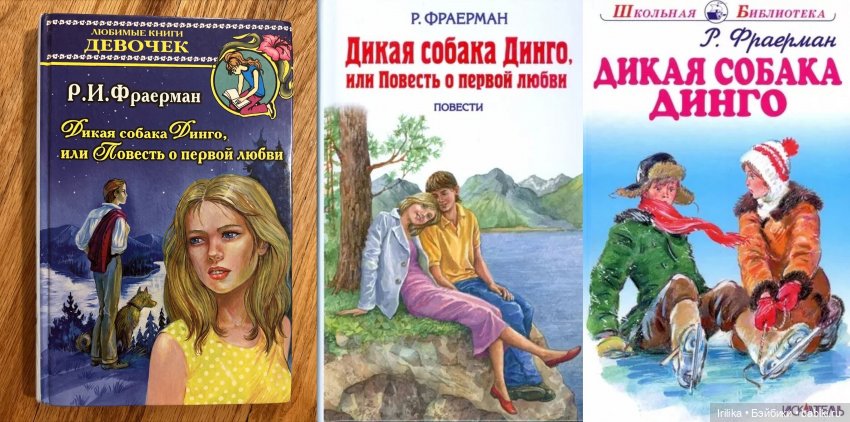 Две винтажные куклы и книга "Дикая собака Динго" (фото 3)