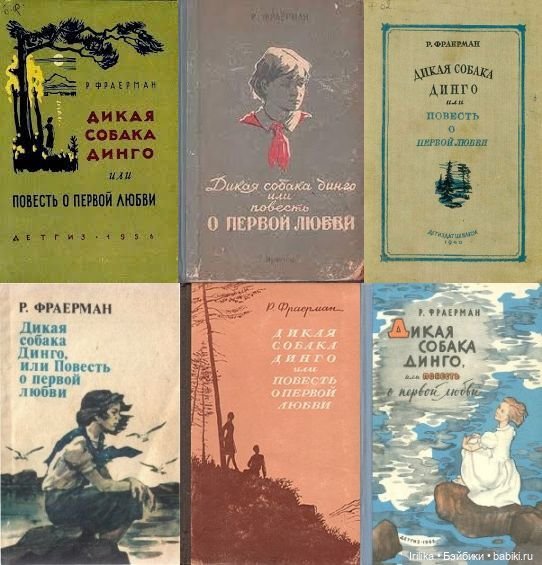 Две винтажные куклы и книга "Дикая собака Динго"