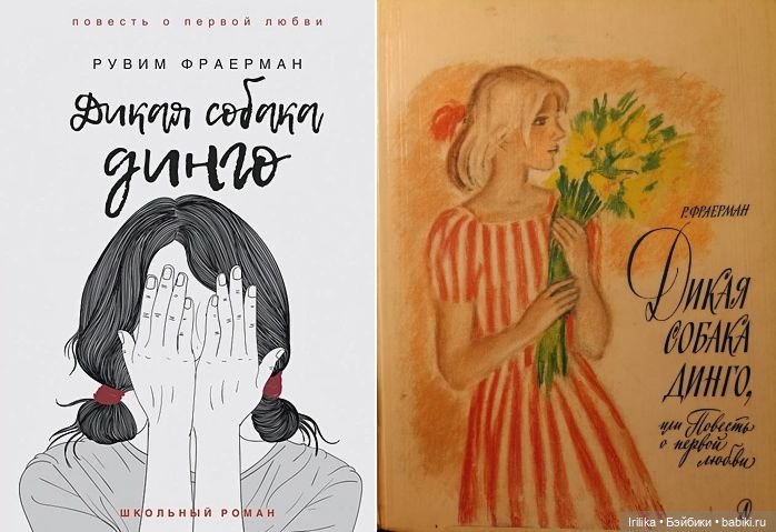 Две винтажные куклы и книга "Дикая собака Динго" (фото 2)