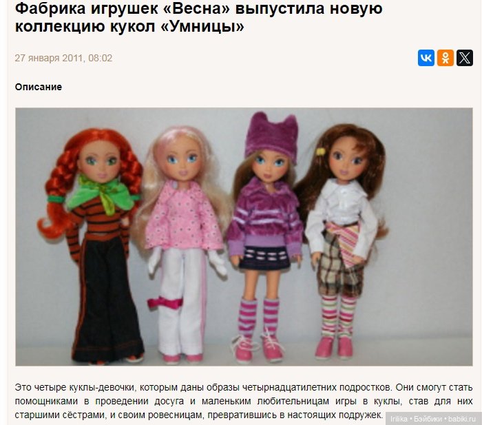 Мои Умницы — Российские куклы Весна