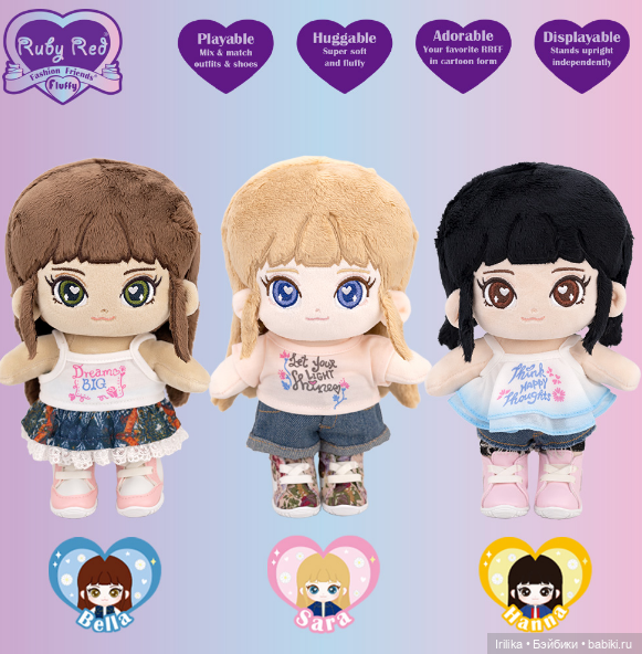 Призы от Ruby Red — Куклы Ruby Red (Руби Ред) Fashion Friends: Siblies (фото 3)