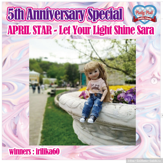 Призы от Ruby Red — Куклы Ruby Red (Руби Ред) Fashion Friends: Siblies