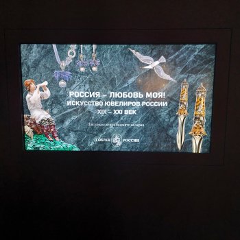 Россия - любовь моя!