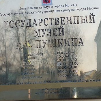 В гости к Пушкину.
