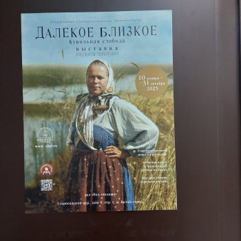 Далёкое близкое.