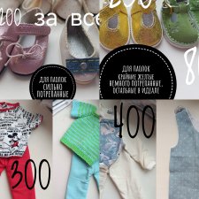 Расхомяк одежды и обуви для кукол