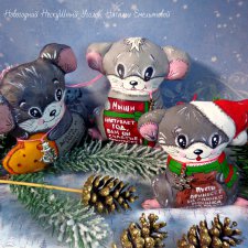 Новогодние кофейные Мышата