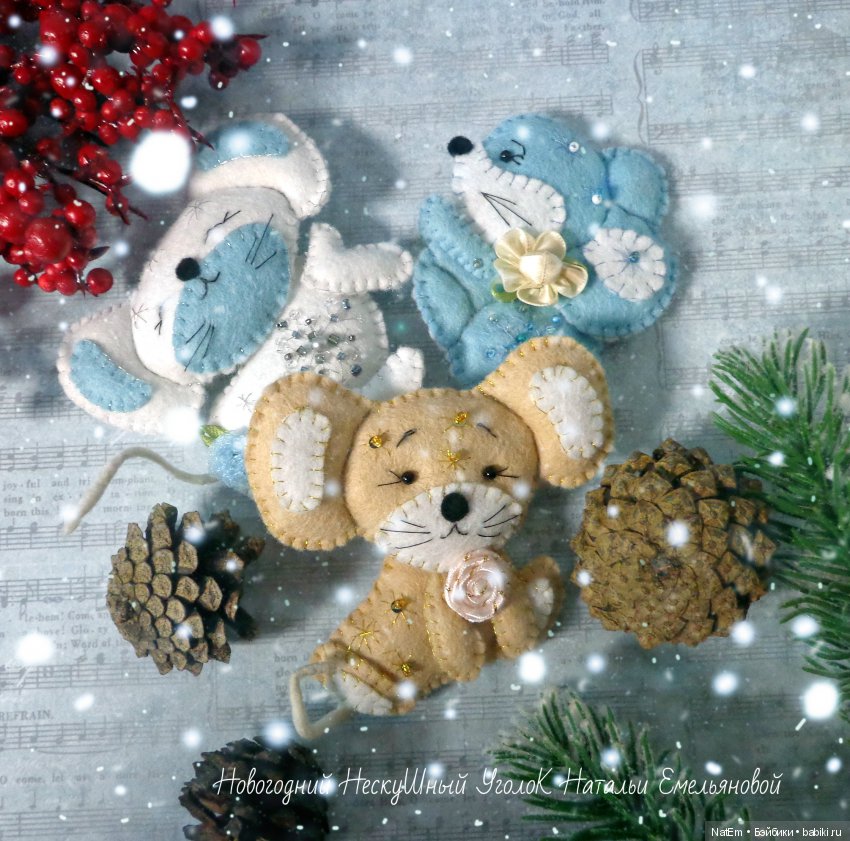 Фетровые мышки-малышки! Символ 2020 года