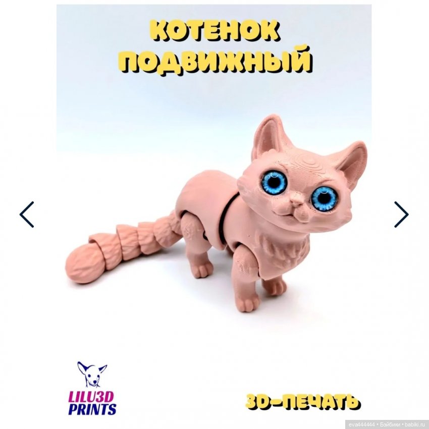 Игрушки. 3D печать — Другие интересные игрушки