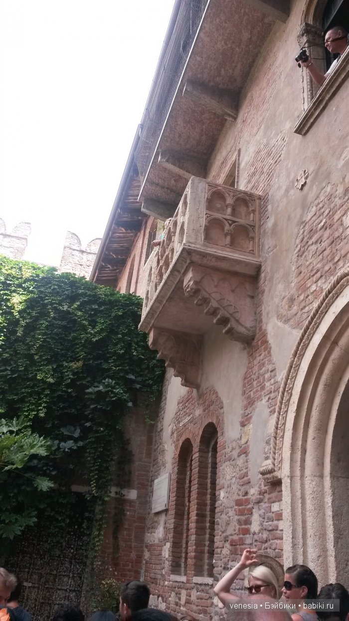 Балкон Джульетты