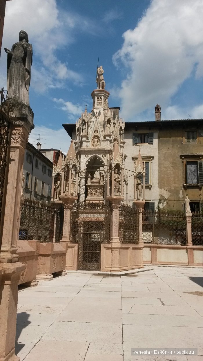 Склеп дона Бешеная Собака (так его звали), разорившего семью Ромео