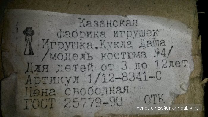 Куклы наших мам и бабушек (фото 5)