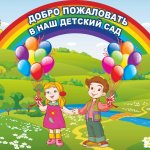 Набираем группу в детский садик!!!!