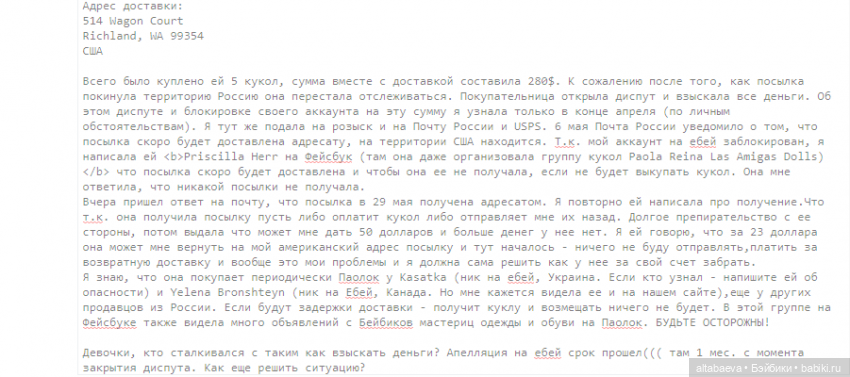 Продажи на ебей. Мошенница Priscilla Herr (ник на ебей - rushingriver), на Фейсбуке Priscilla Herr