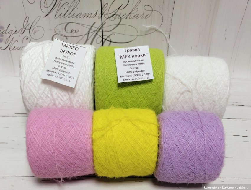 Моё знакомство с пряжей "Мех норки" | Бэйбики Моё знакомство с пряжей "Мех норки"