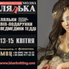 Кимбл-Бимбл на Модной ляльке 2018. Фотоотчет