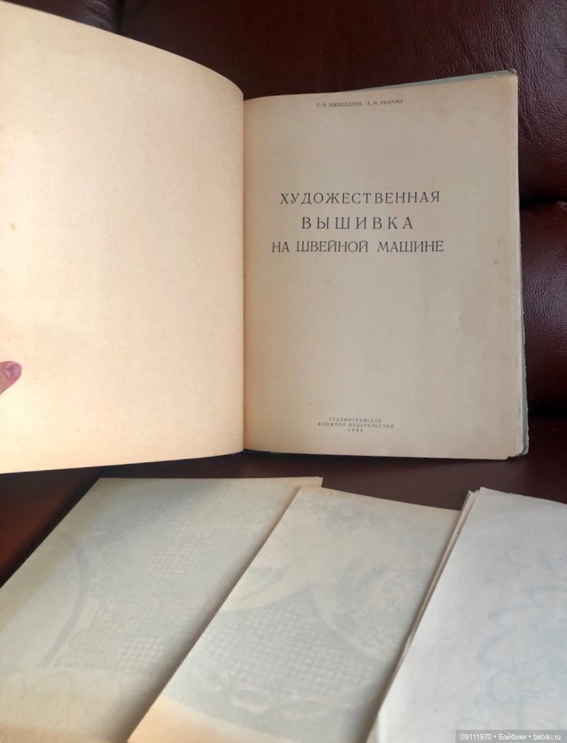 Обучающие материалы и мастер-классы - Старинная Советская книга 1959 года.  Художественная вышивка. купить в Шопике | Санкт-Петербург - 1031696