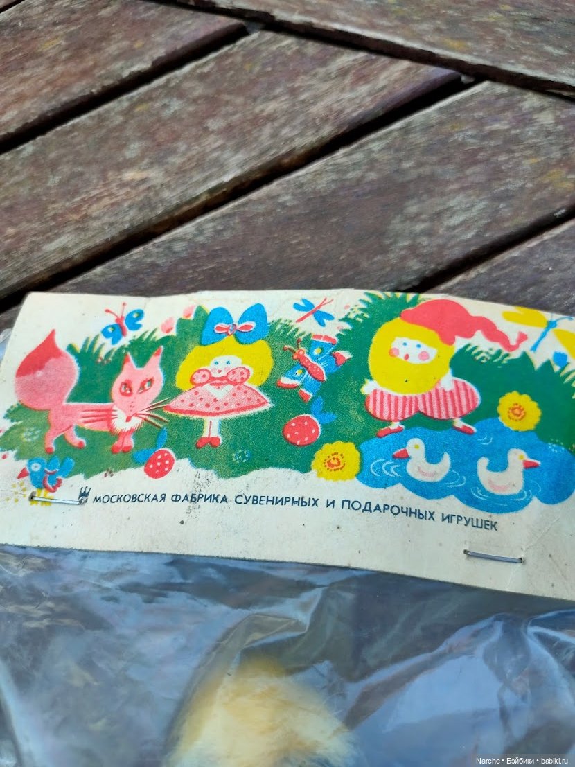 Новоселы- 5 — Коллекции винтажных кукол и игрушек: СССР