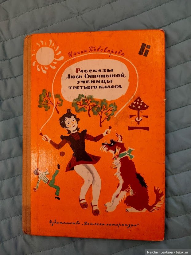 Новоселы- 7 | Бэйбики Новоселы- 7 — Коллекции винтажных кукол и игрушек: СССР