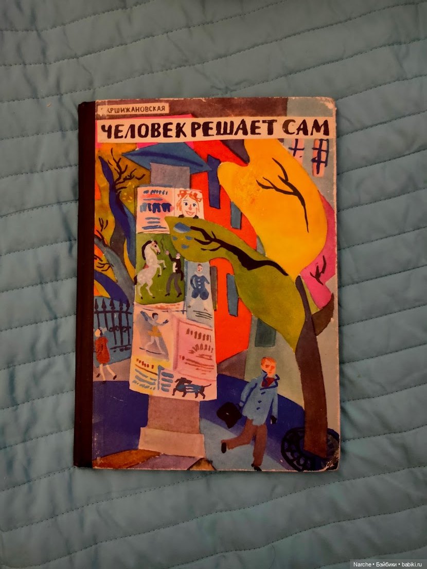 Новоселы- 7 | Бэйбики Новоселы- 7 — Коллекции винтажных кукол и игрушек: СССР