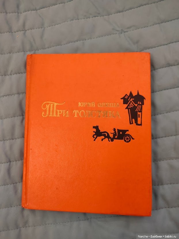 Новоселы- 7 | Бэйбики Новоселы- 7 — Коллекции винтажных кукол и игрушек: СССР