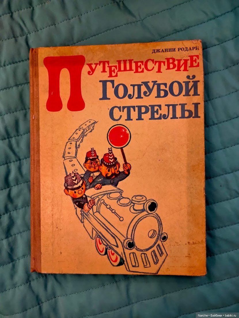Новоселы- 7 | Бэйбики Новоселы- 7 — Коллекции винтажных кукол и игрушек: СССР