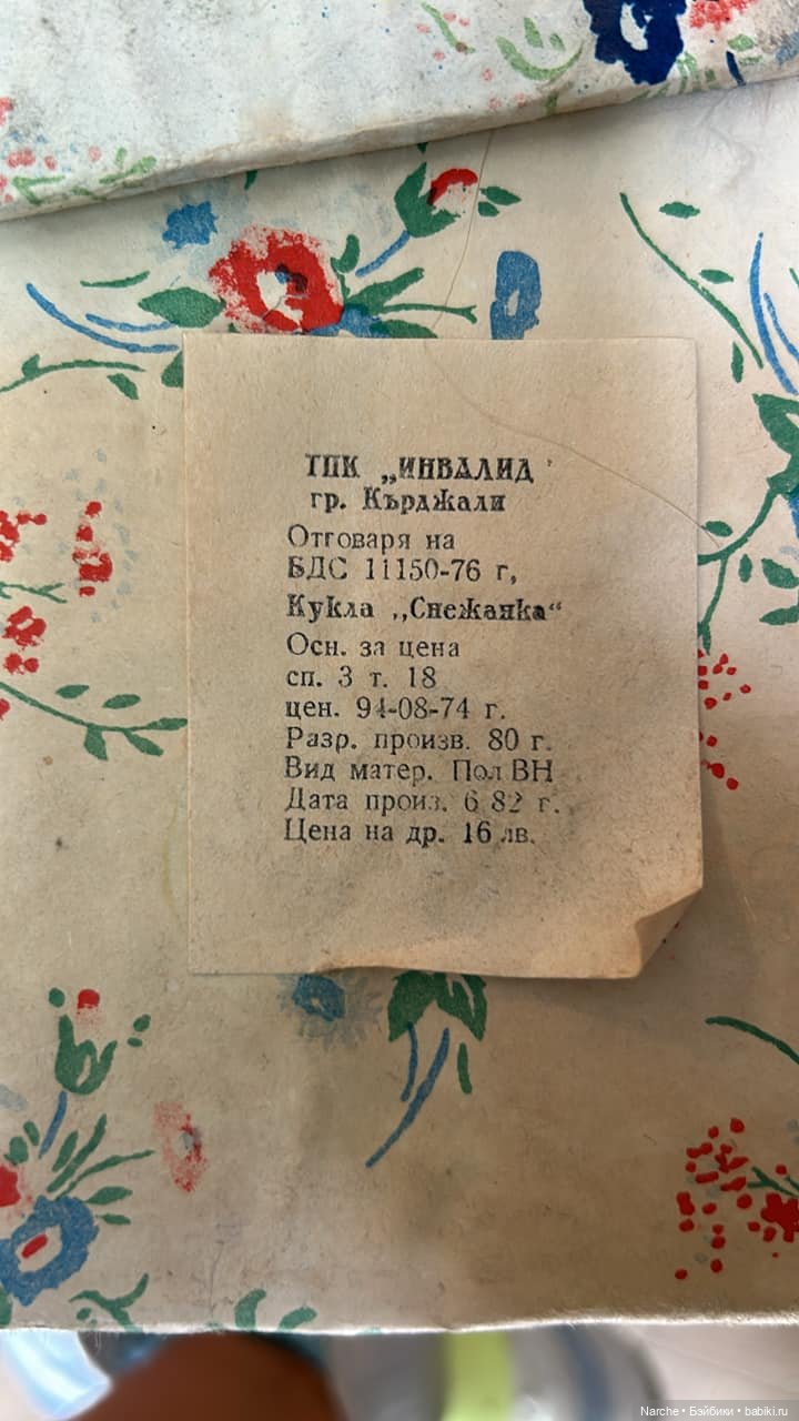 Все, что я знаю о болгарских куклах. Часть первая