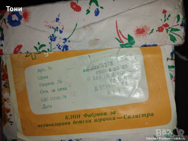 Все, что я знаю о болгарских куклах. Часть первая