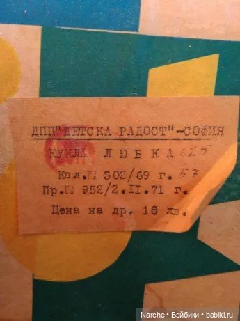 Все, что я знаю о болгарских куклах. Часть первая