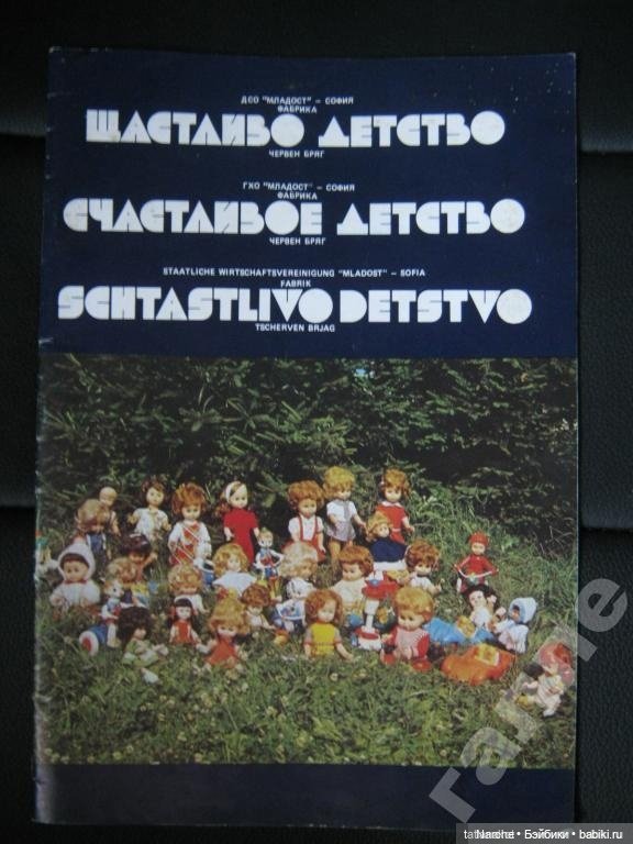 Все, что я знаю о болгарских куклах. Часть первая (фото 2)