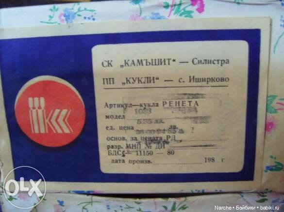 Все, что я знаю о болгарских куклах. Часть первая