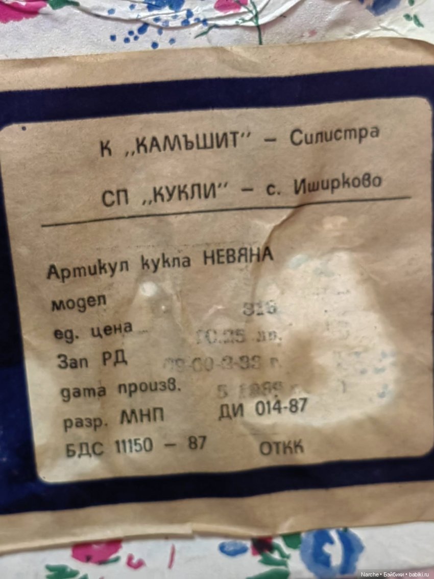 Все, что я знаю о болгарских куклах. Часть первая