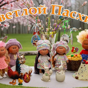 Со светлым Христовым Воскресением! 🌺🌷🌺