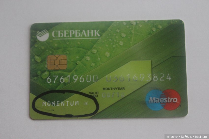 Внимание! Мошенники! (Или как обезопасить свои банковские карты) (фото 3)