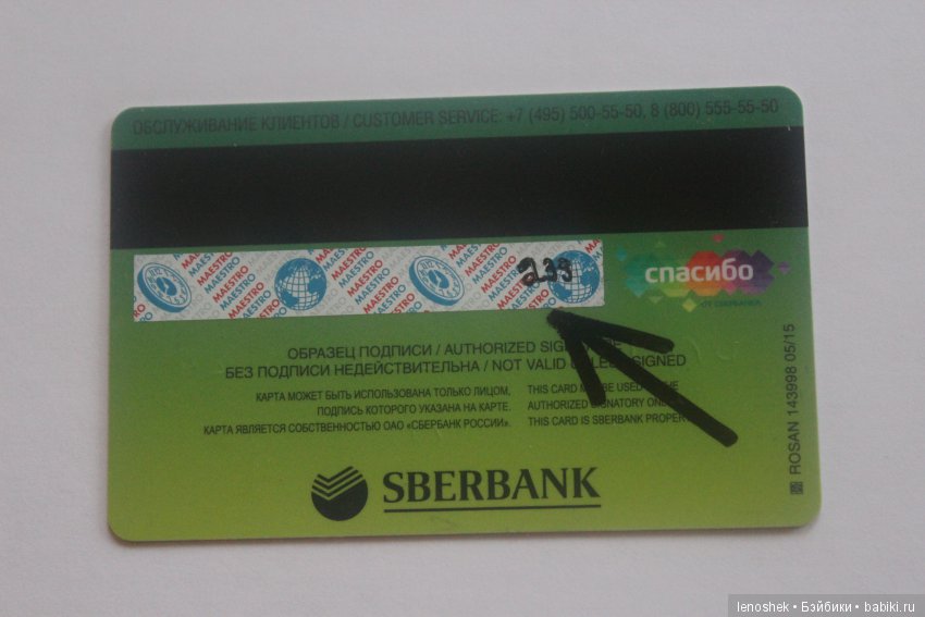 Внимание! Мошенники! (Или как обезопасить свои банковские карты)