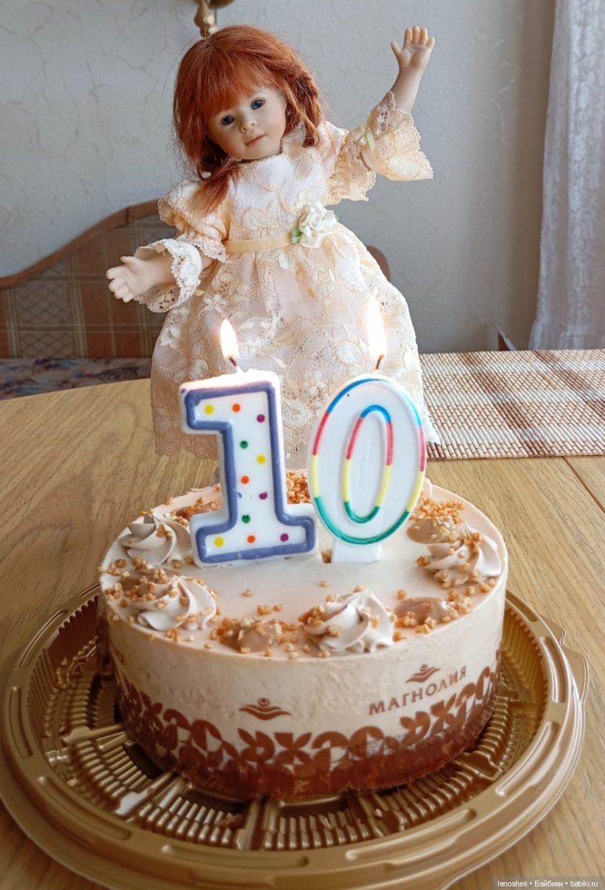 10 лет на Бейбиках! С праздником меня