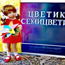 Любимая сказка