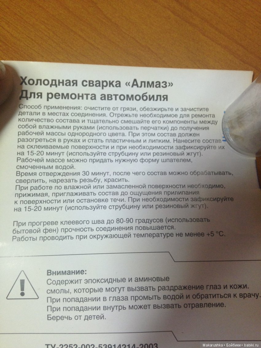 Ремонт сломанного "якоря" холодной сваркой (фото 3)