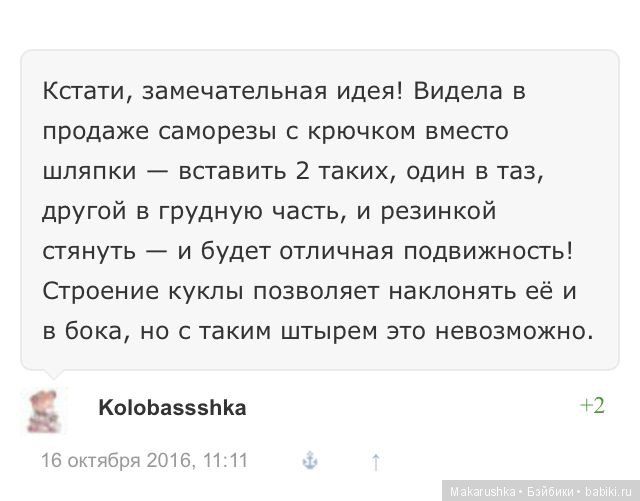 Вариант ремонта тела у Звезды подиума со сломанными бедренными петлями (много фото) (фото 7)