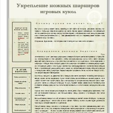 МК Укрепление ножных шарниров кукол