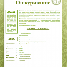 МК по ошкуриванию