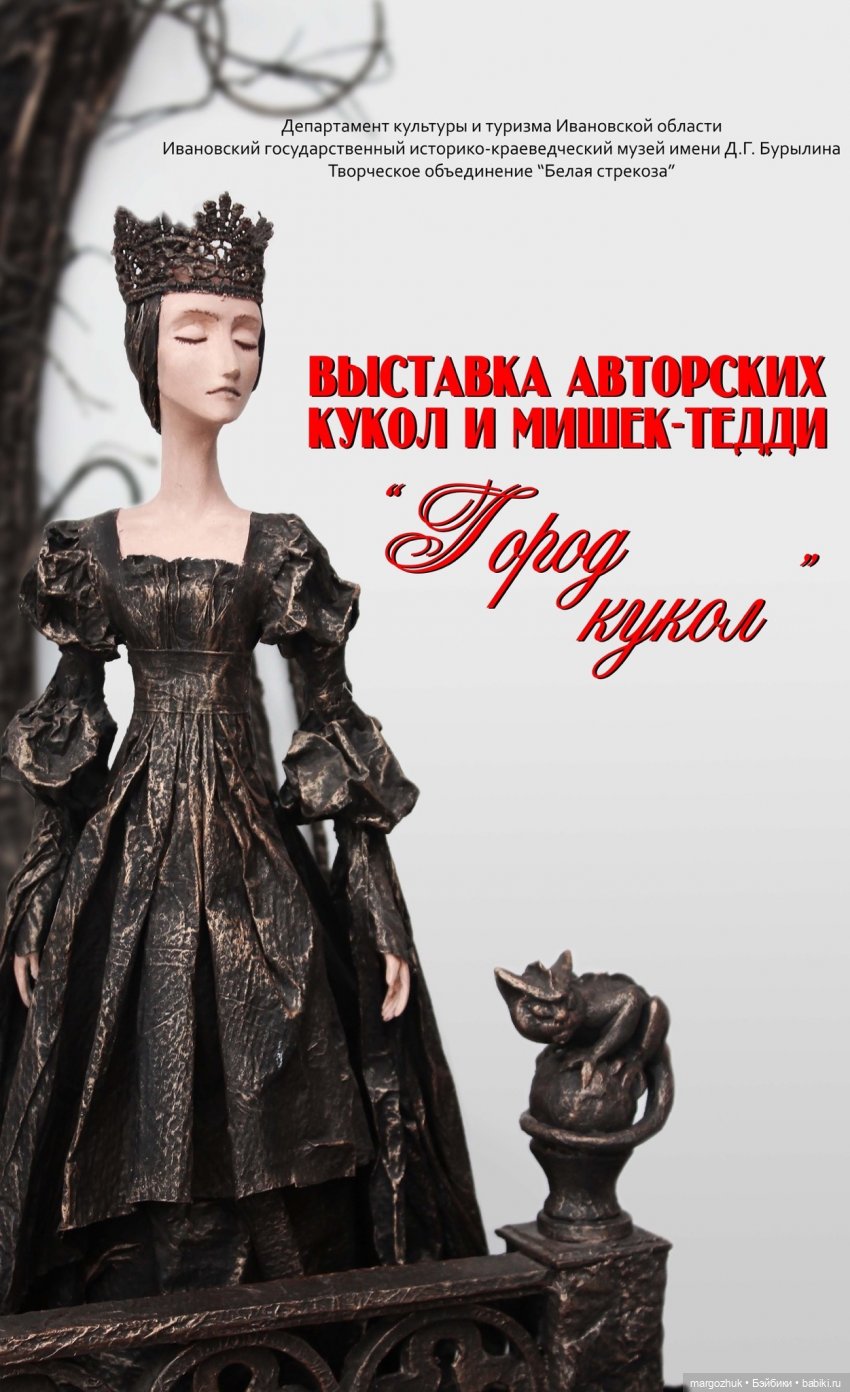 Выставка авторских кукол в г. Иваново