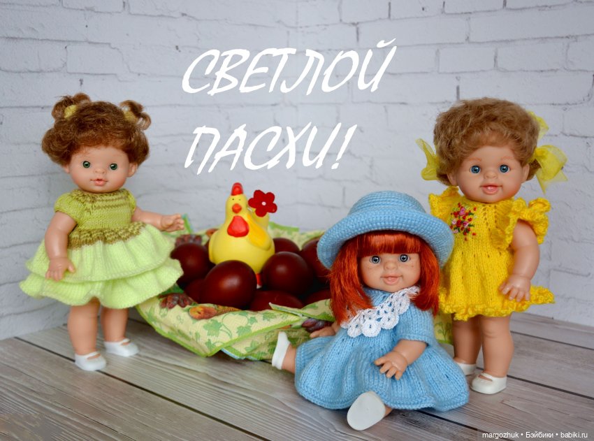 Мои пасхальные открытки — Куклы Paola Reina (Паола Рейна): новинки
