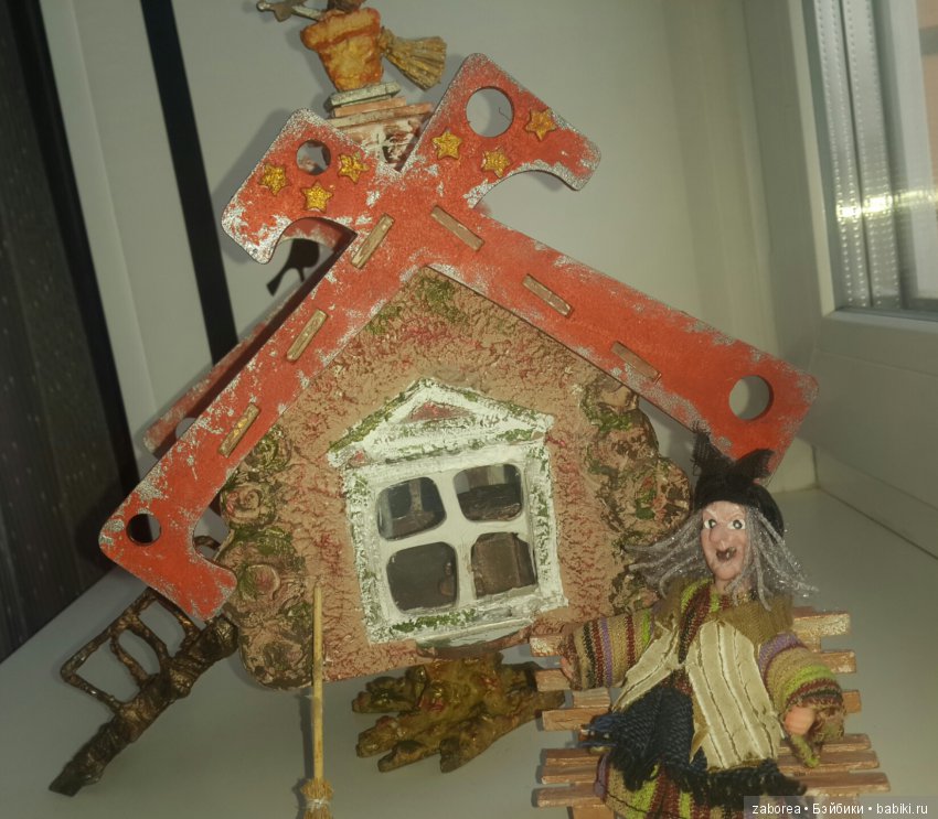 Шестизвездочный " отель" для бабы Яги