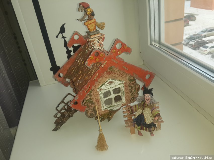 Шестизвездочный " отель" для бабы Яги